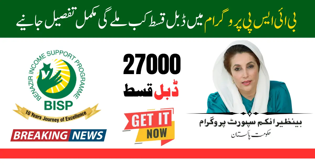 BISP 8171 Double Installment Update for June 2025